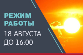18 августа